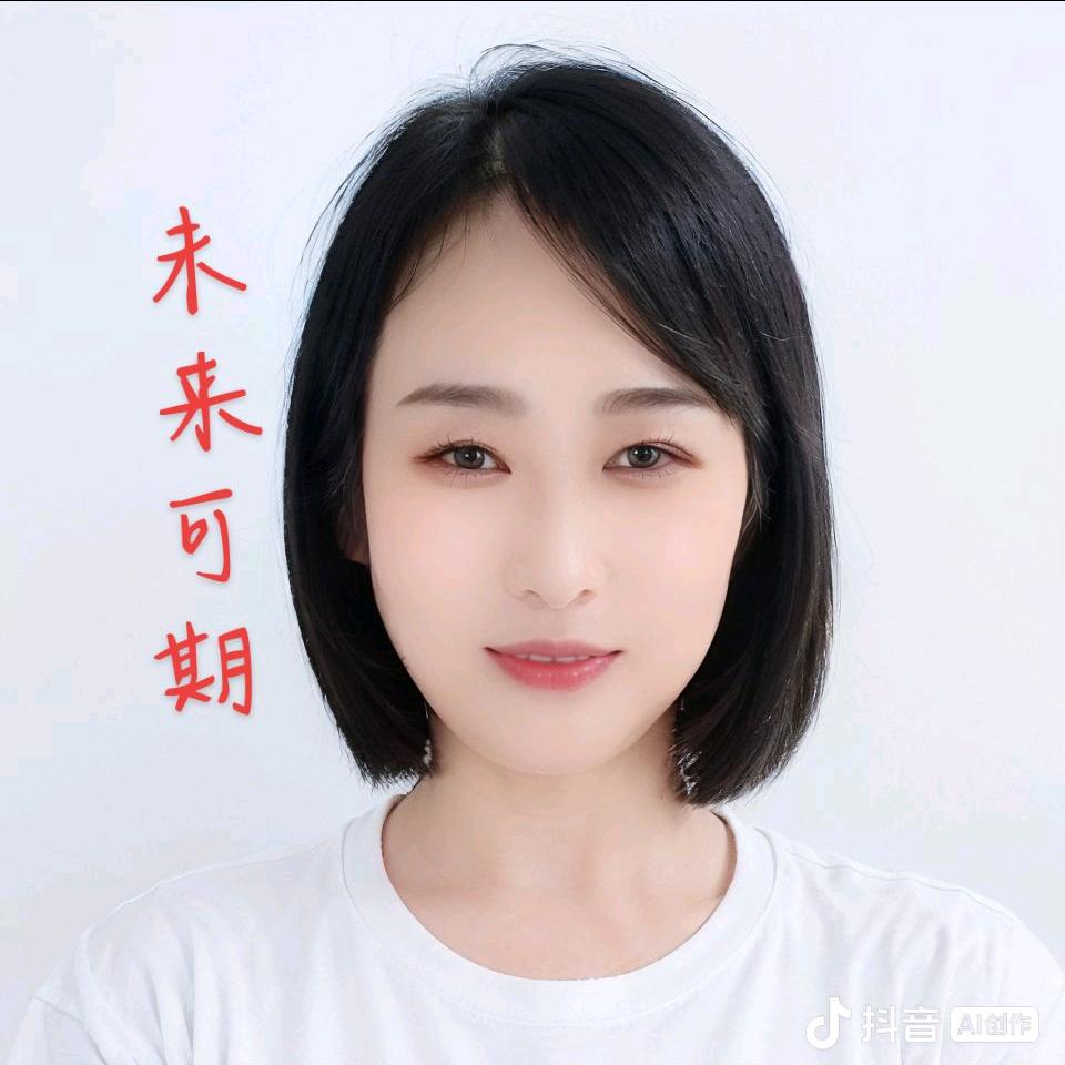 未来可期