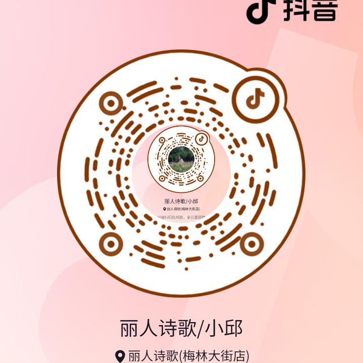 丽人诗歌/小邱