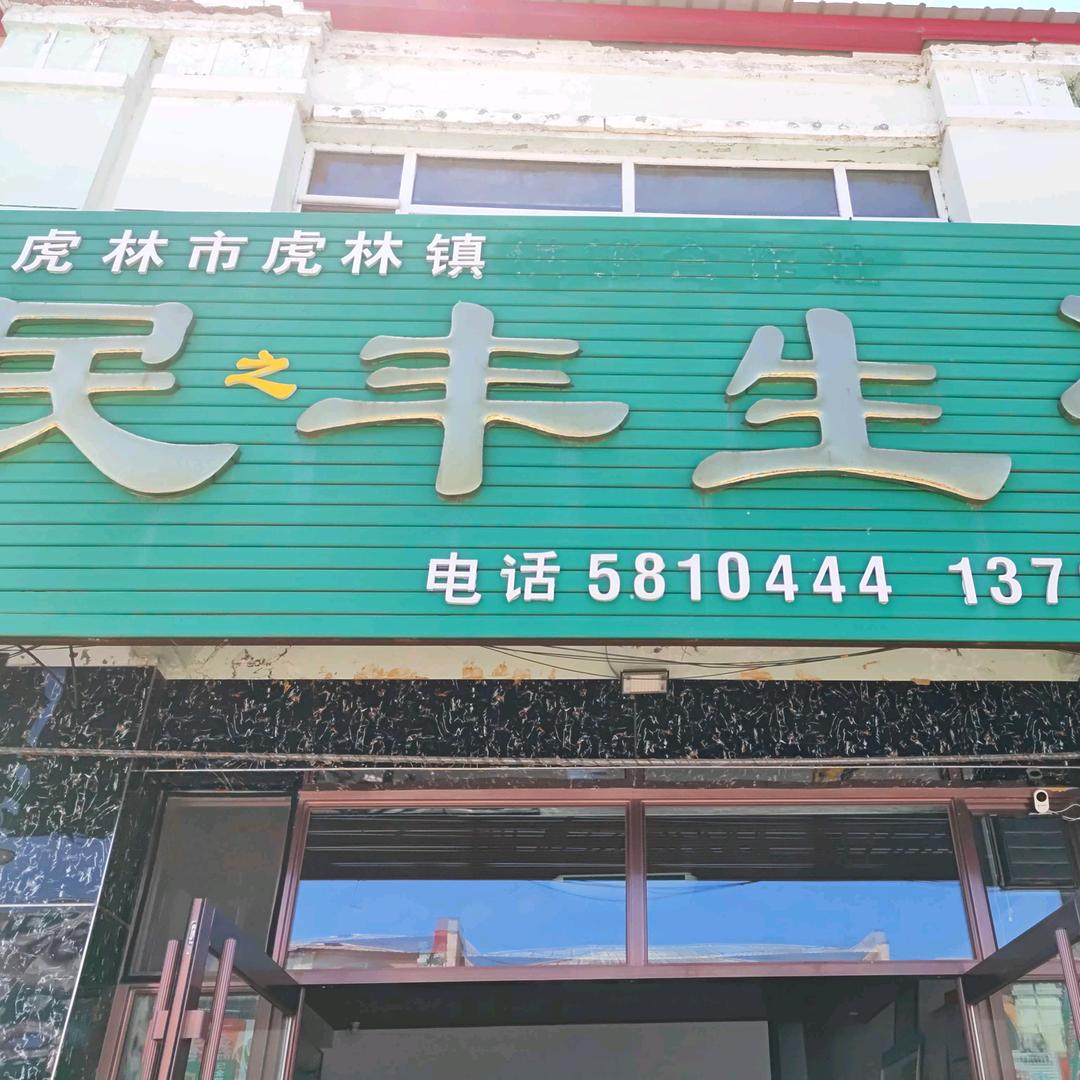 虎林市民之丰收