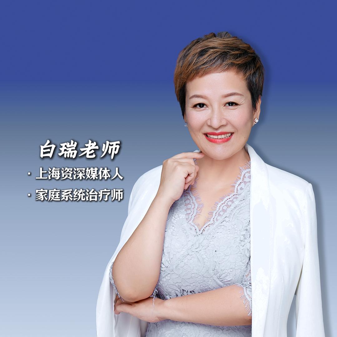 白瑞育儿有方