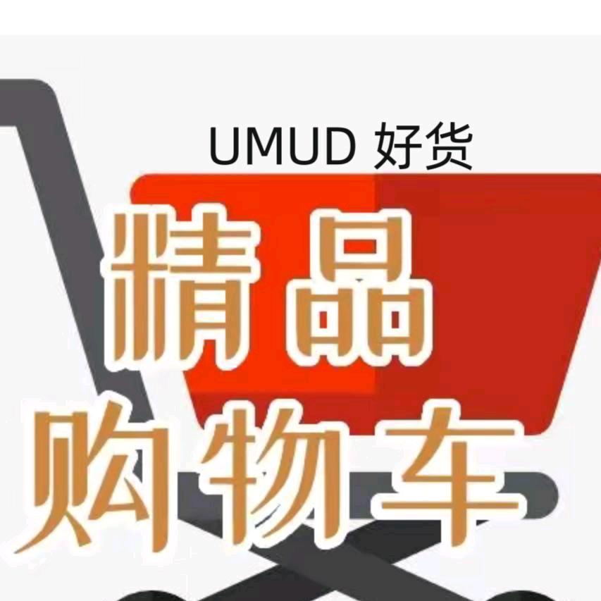UMUD 好货