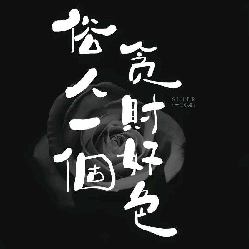 钱程似锦