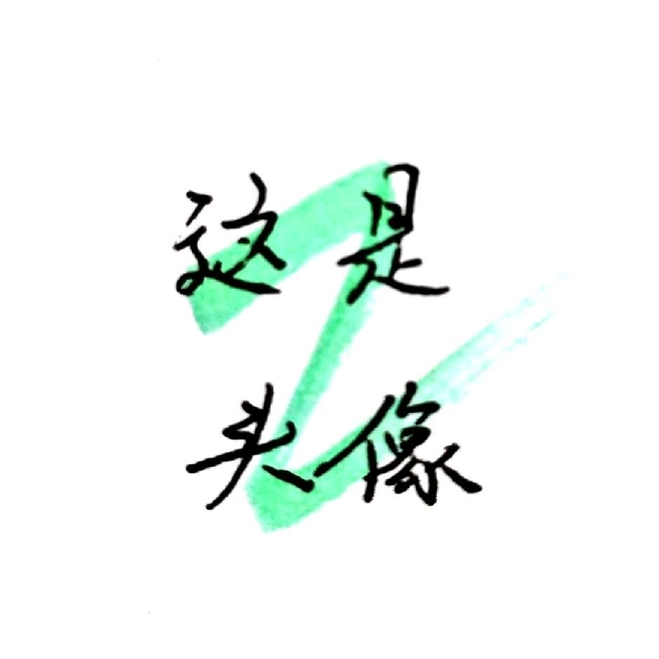无语.ing