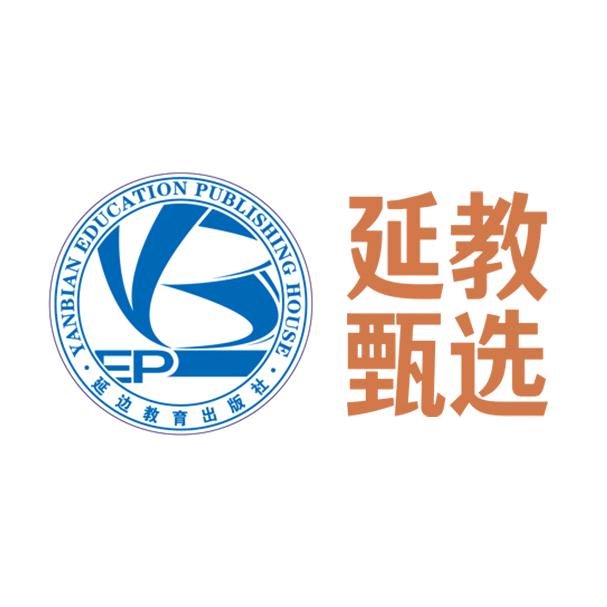 延教甄选