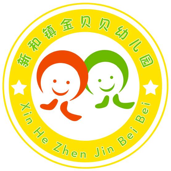 崇左市江州区新和镇金贝贝幼儿园