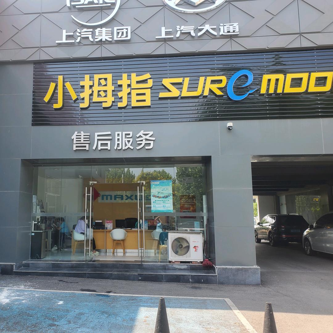 小拇指长治和鑫店