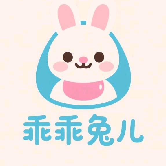 乖乖兔儿