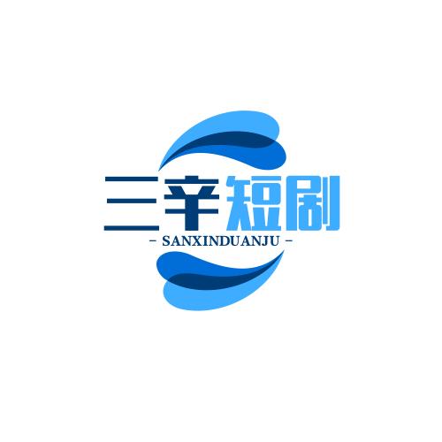 无念（三辛）