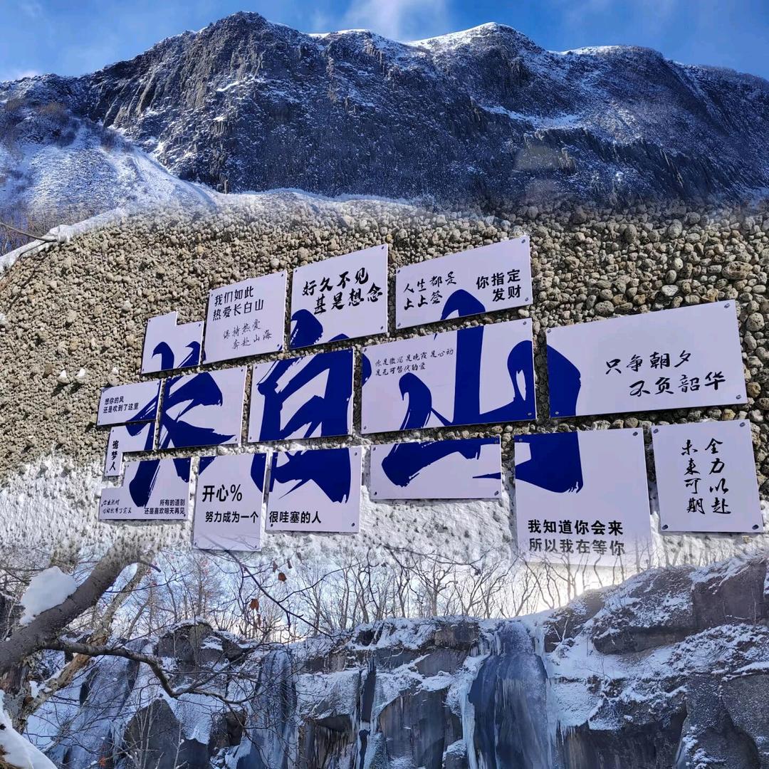 东北旅游品质游