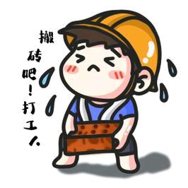 肖港抹灰兵哥