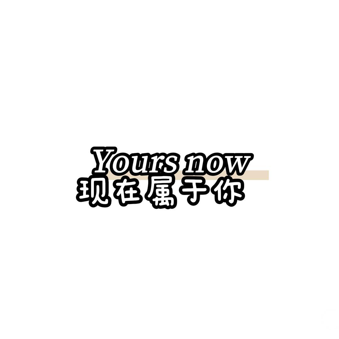 𝒀𝒐𝒖𝒓𝒔 𝒏𝒐𝒘