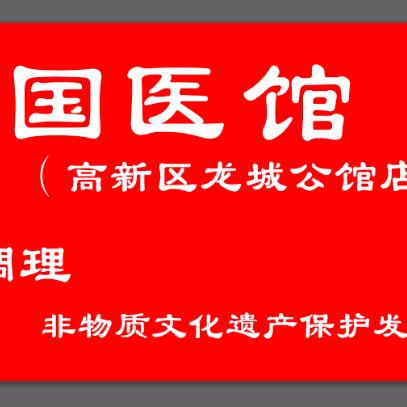 心溯康