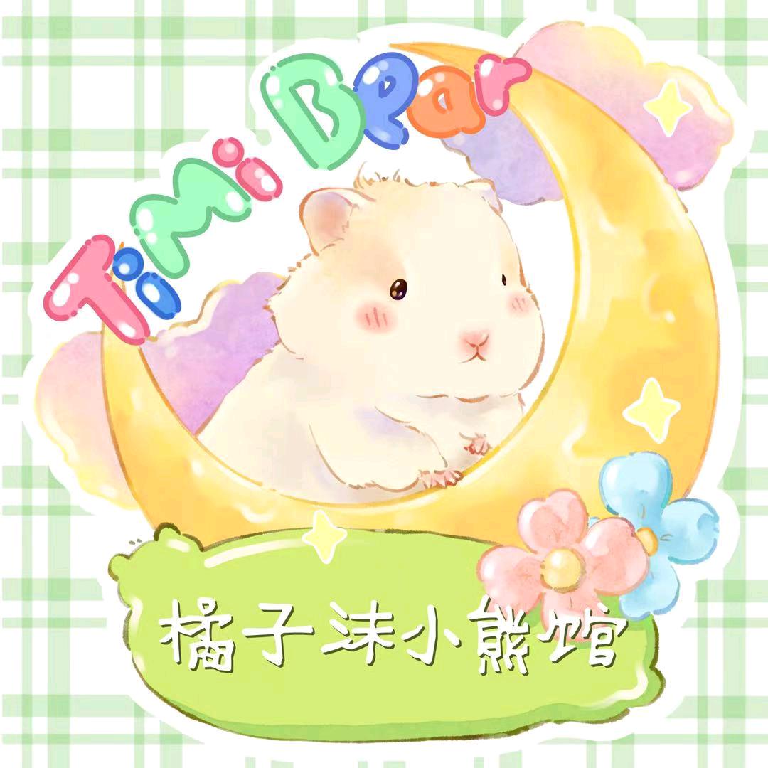 橘子沫小熊馆