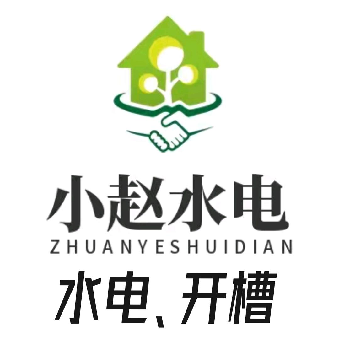 赤水 | 赵电工
