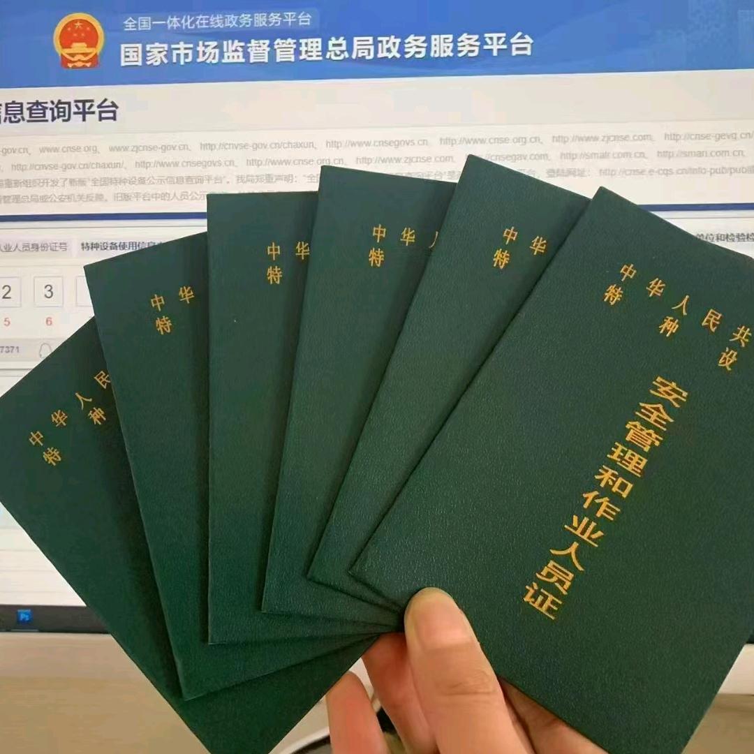 特种作业证—叶老师