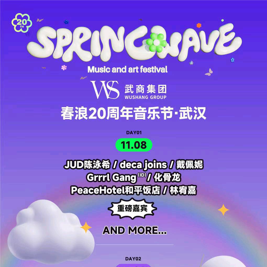 你好柳州热爱音乐节-票次方