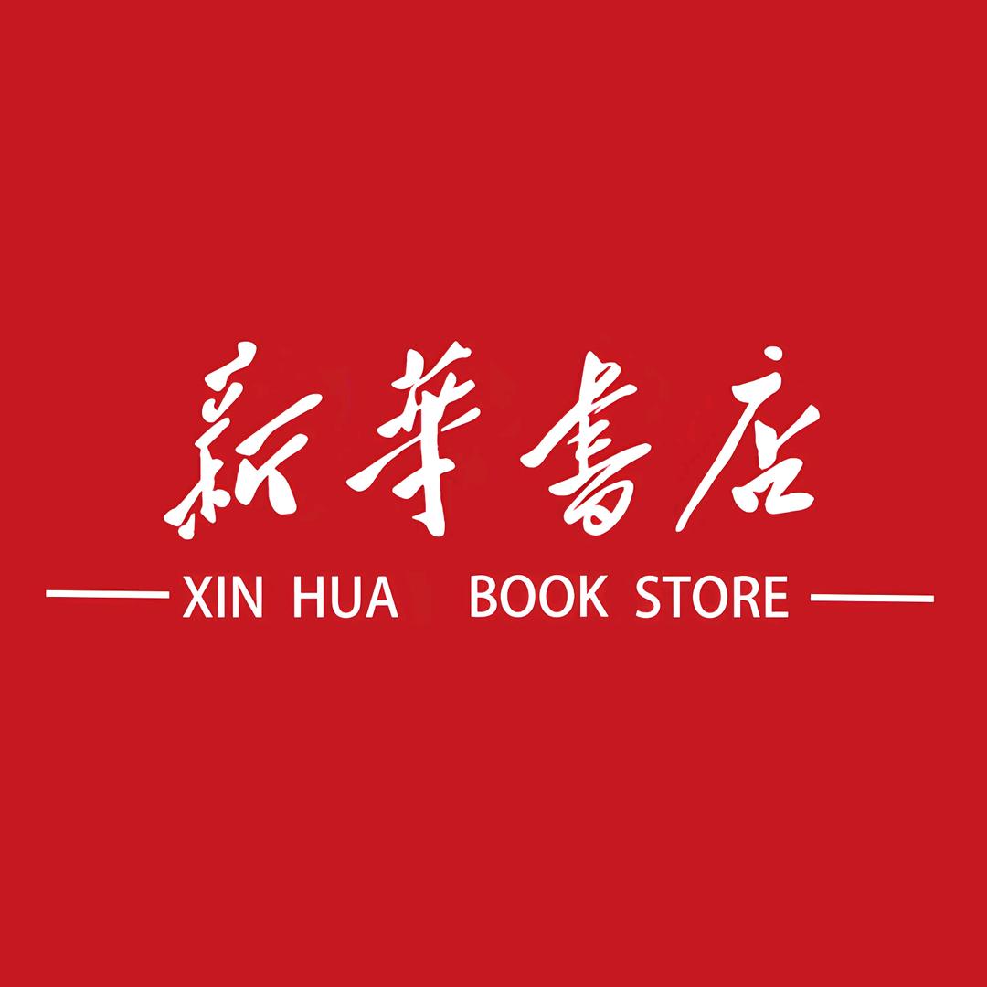 高新区新华图书专营店