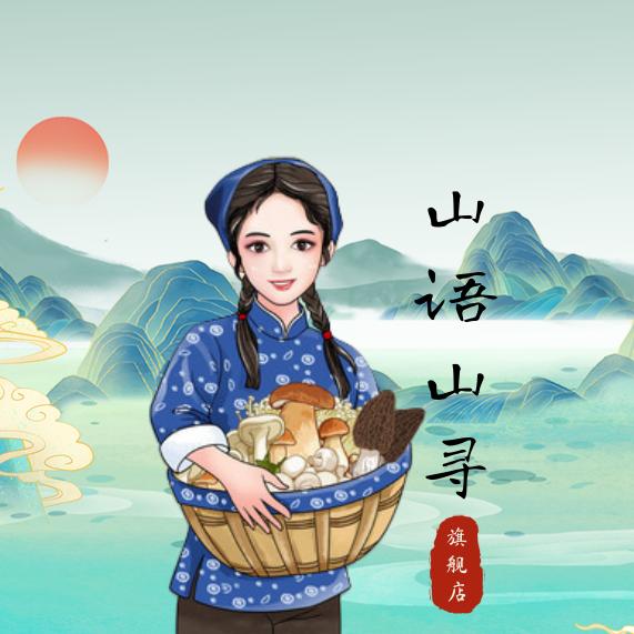 山语山寻
