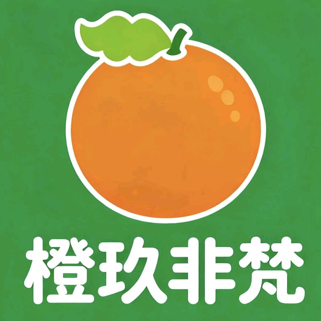 重庆橙玖非梵