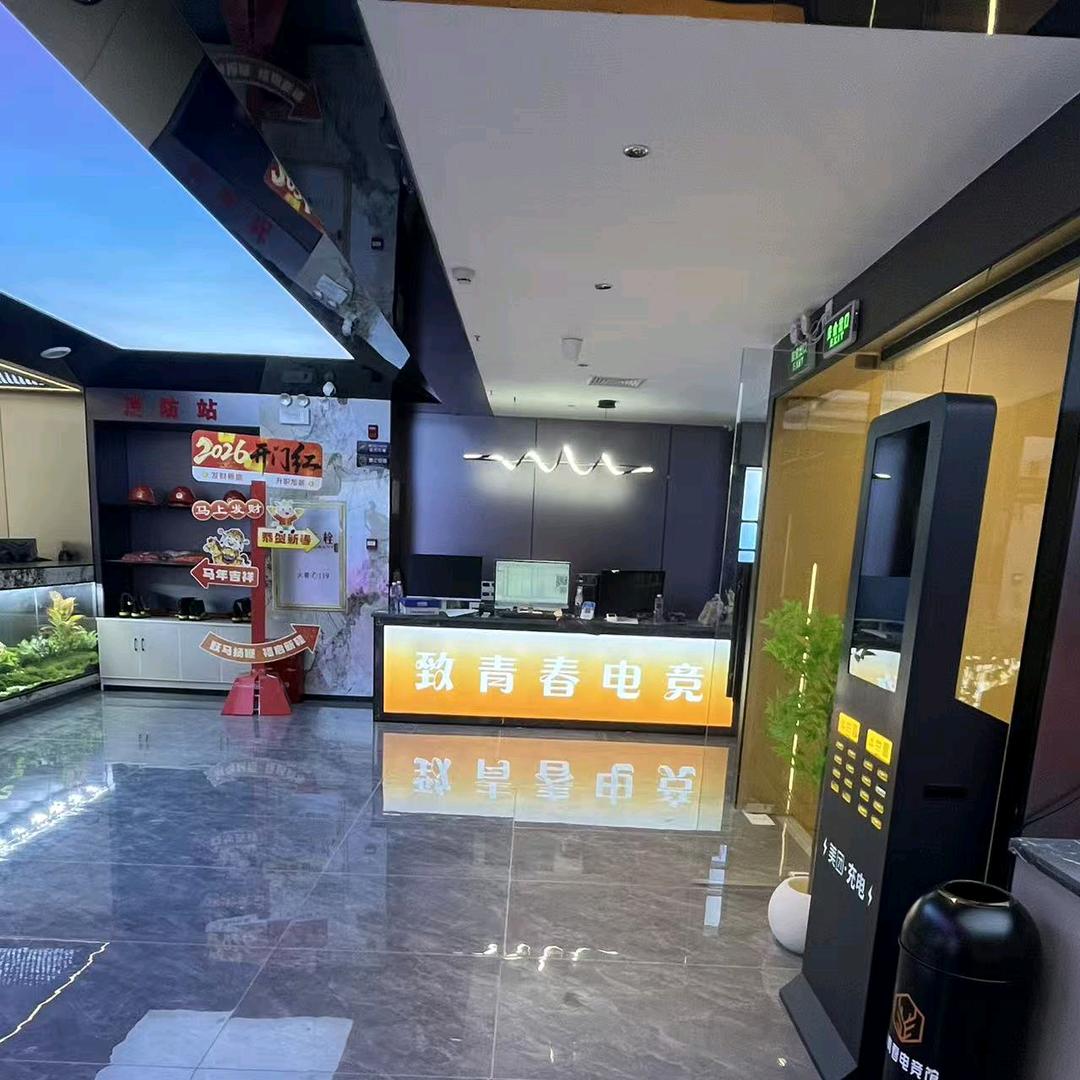 致青春网咖(丽港街)官方号