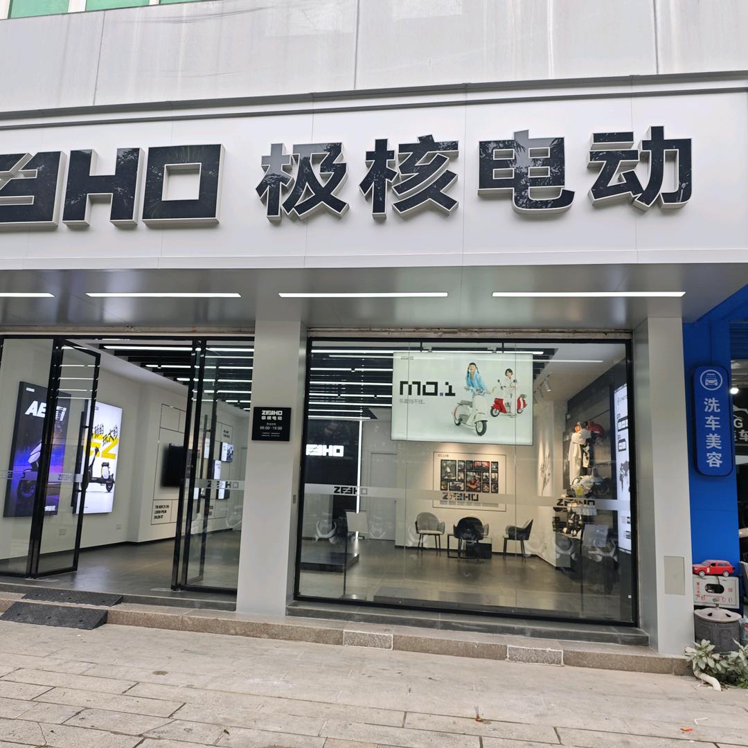 ZEEHO极核电动迎宾店