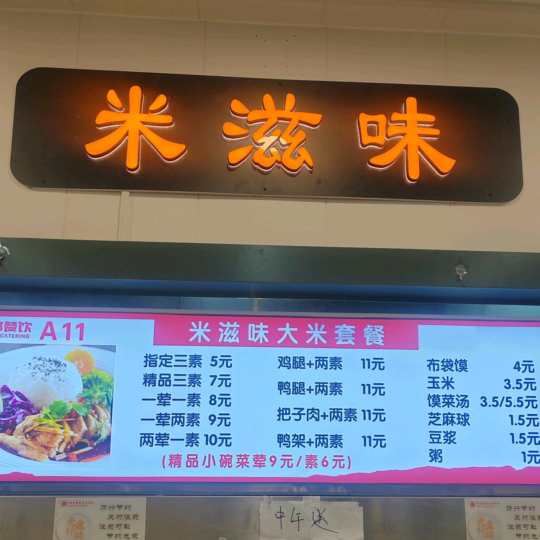 米滋味小碗菜