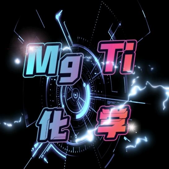 埋汰化学¹⁰⁵