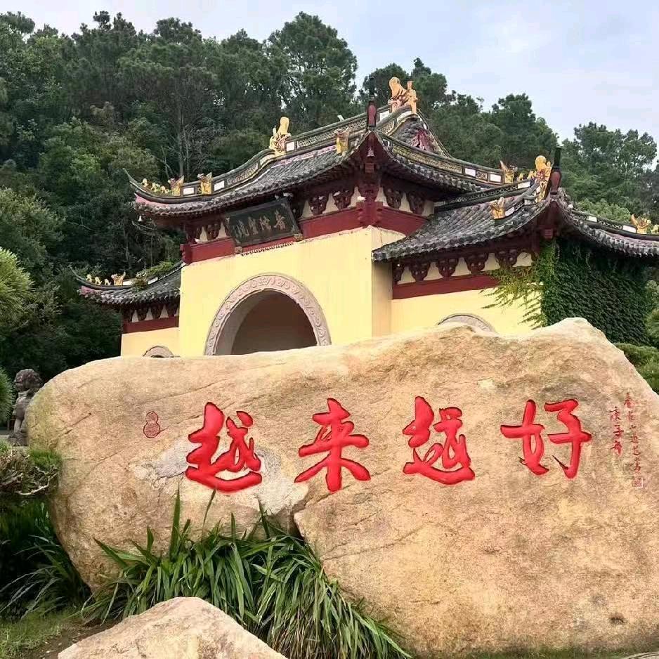 善缘