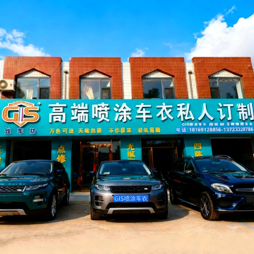 平罗炫车坊GIS喷涂车衣