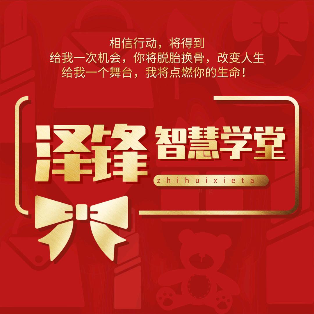 泽锋大舞台