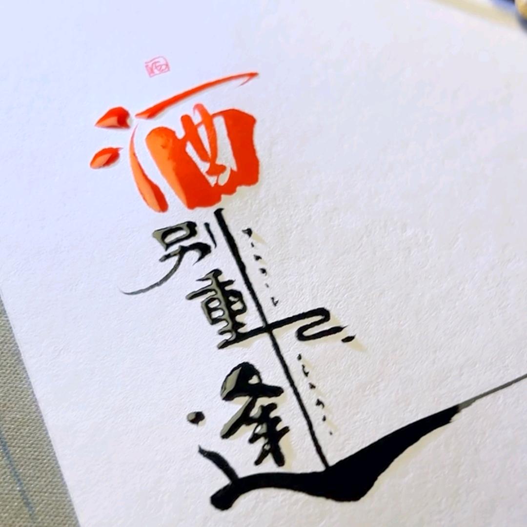 忘忧君