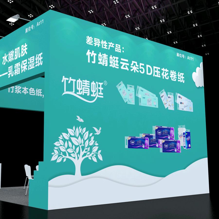 山东竹蜻蜓纸业有限公司