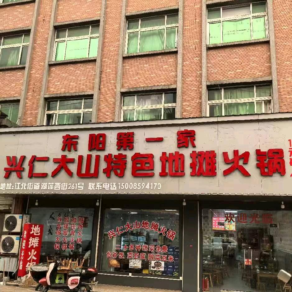 火锅小郭