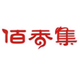 黄山佰香集茶叶旗舰店