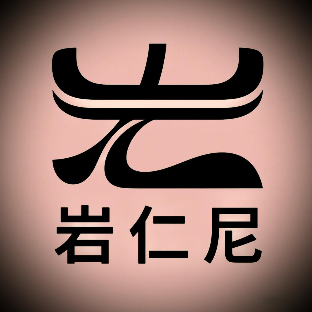 岩仁尼藏文书法饰馆