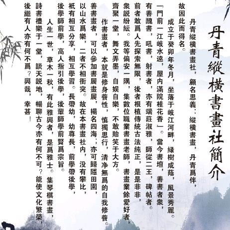 丹青纵横书画社