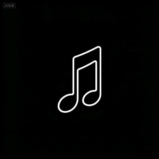 潮音乐