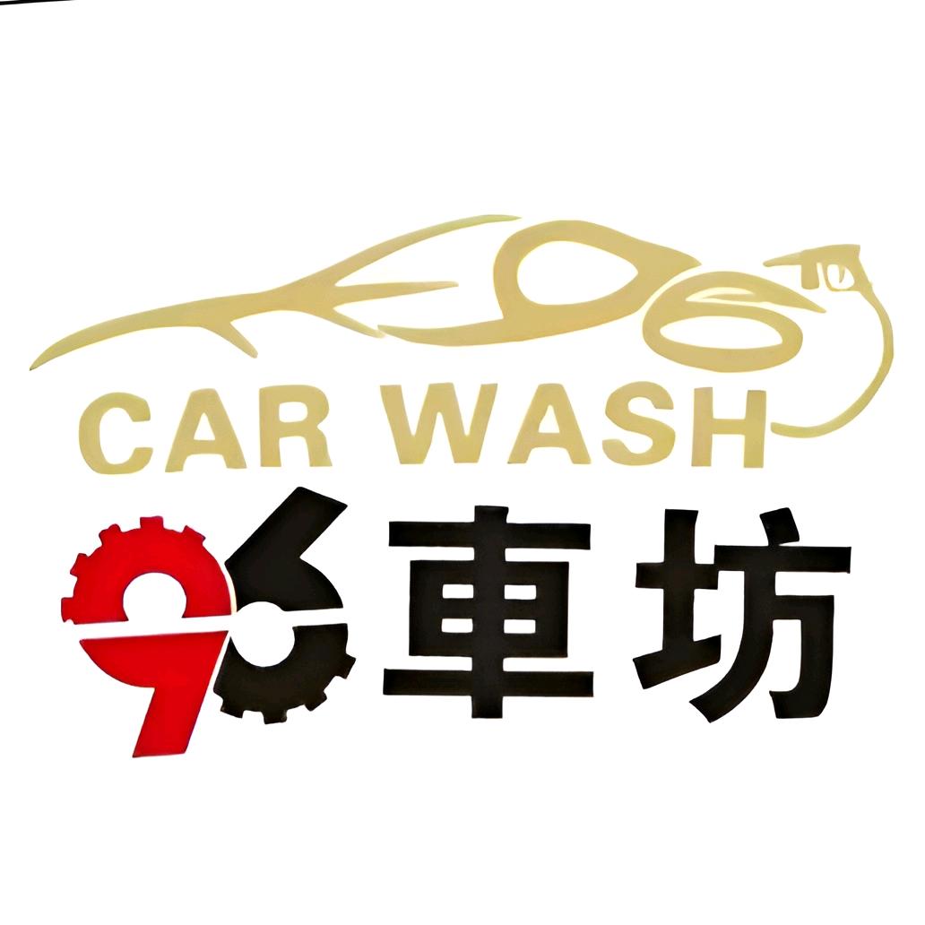 96車坊
