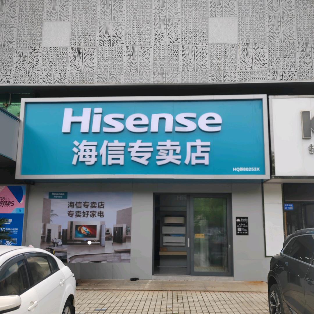 句容装饰城海信店-秋