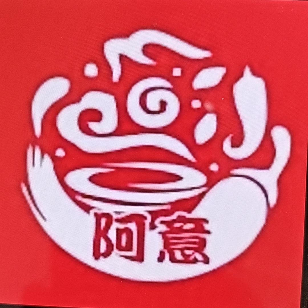 阿意麻辣烫