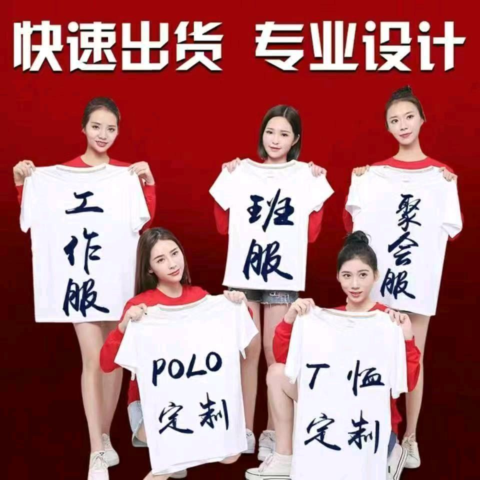 文翔广告衫工作服定制