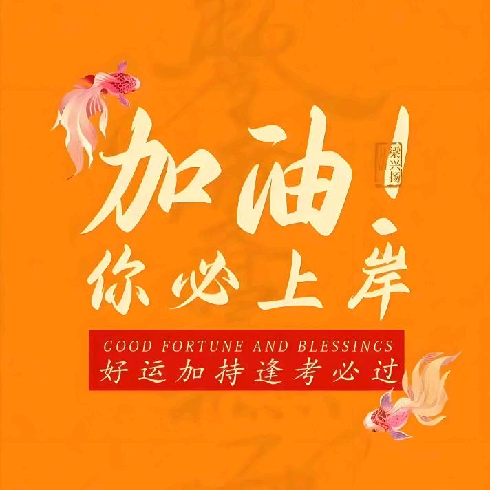 仙子考公版