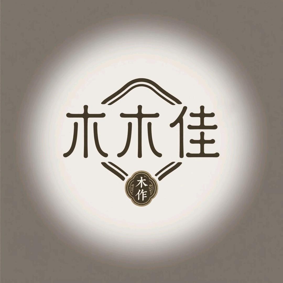 木木佳沉木