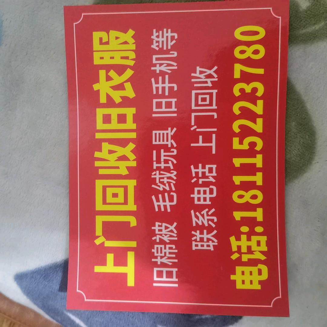 旧衣服回收