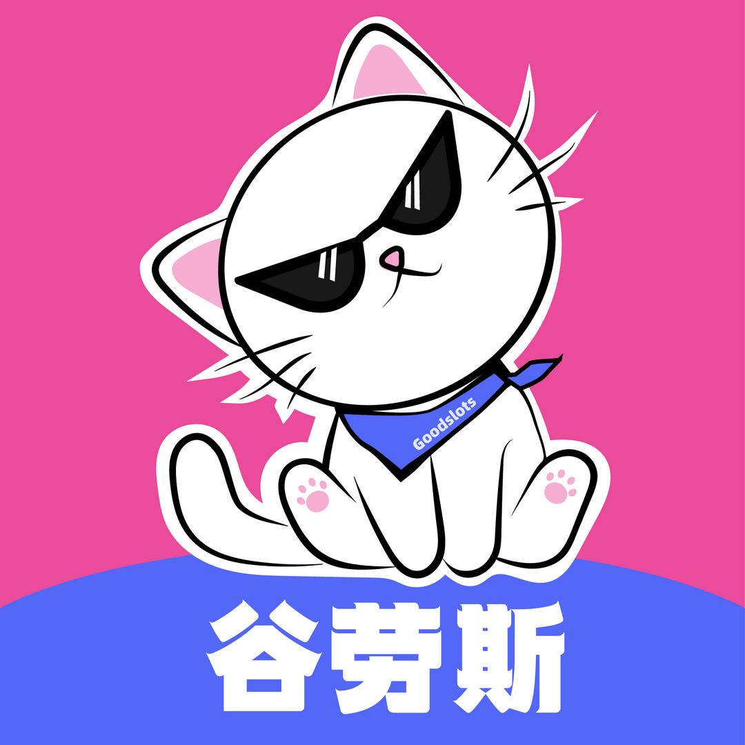 谷劳斯GoodsLots