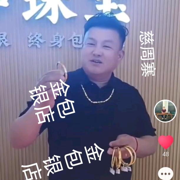 慈周寨镇顺和珠宝（金包银）