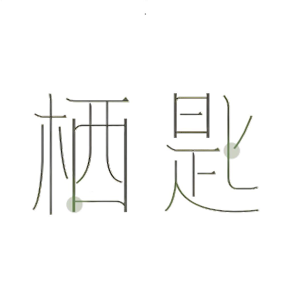 栖匙香氛栖匙香氛生活馆