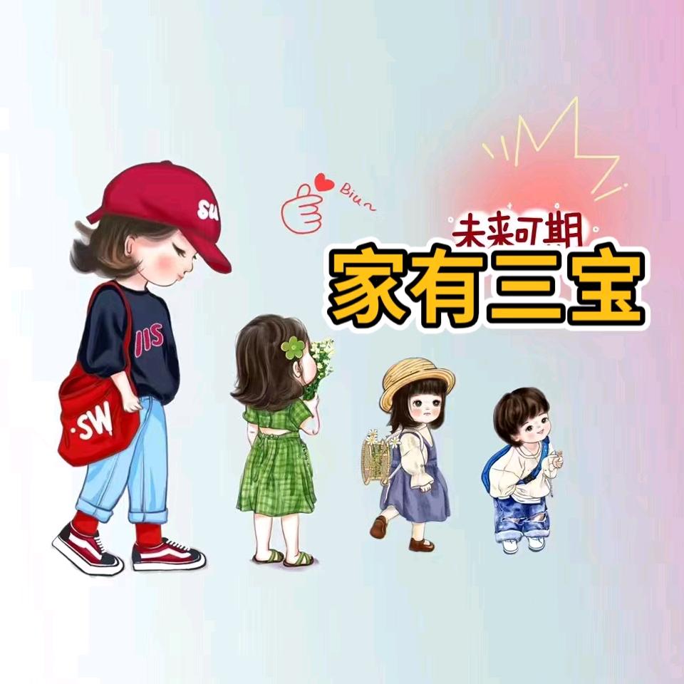 小陆(90)后三孩子宝妈