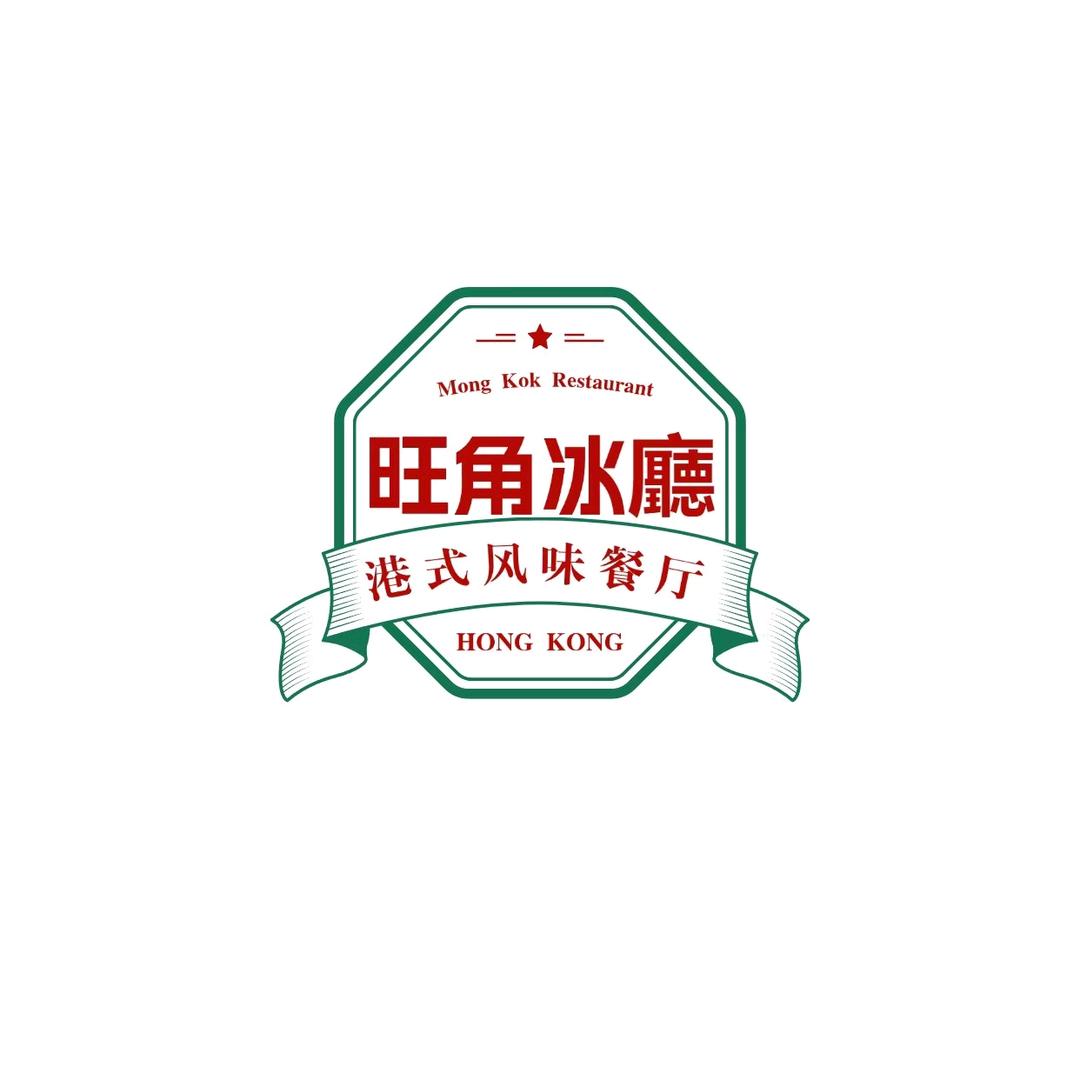 鹤岗市旺角茶餐厅