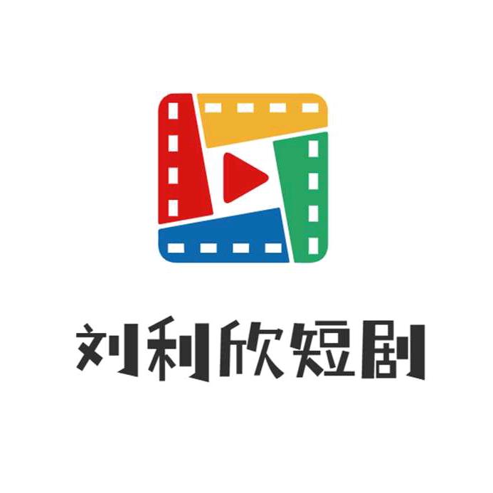 刘利欣